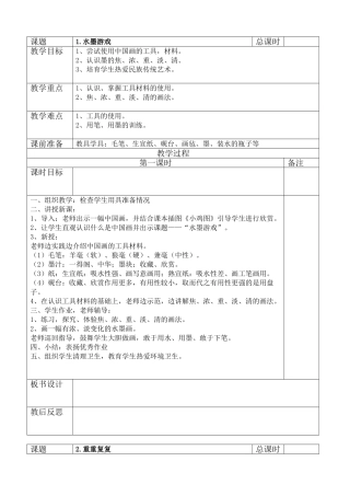 教案.教材-—最新2025-2025学年春季学期人教版小学三年级美术下册教案收藏版