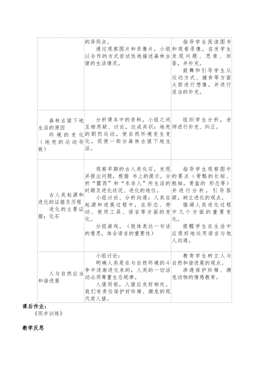教案.教材-—最新2025-2025学年春季学期人教版初中七年级生物下册收藏版教案_第2页