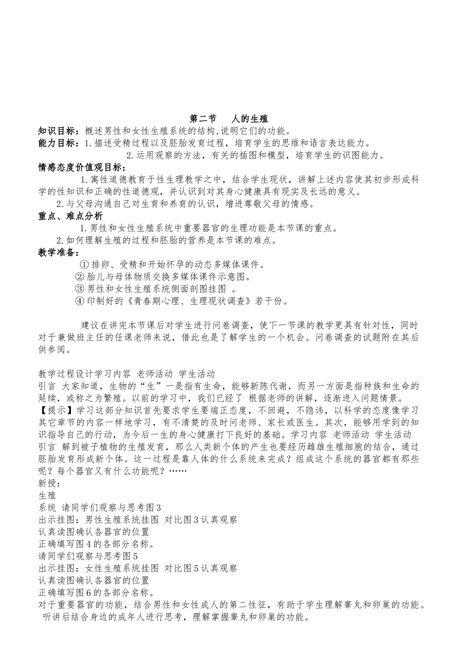 教案.教材-—最新2025-2025学年春季学期人教版初中七年级生物下册收藏版教案_第3页