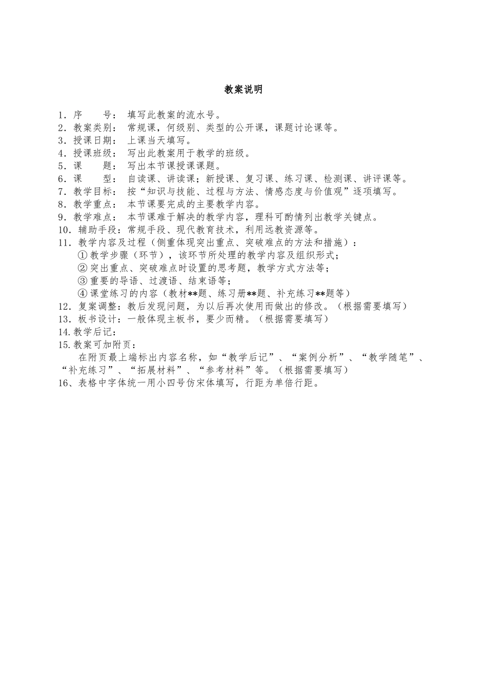 教案.教材-—最新2025-2025学年春季学期人教版初中七年级生物教案下册收藏版_第2页