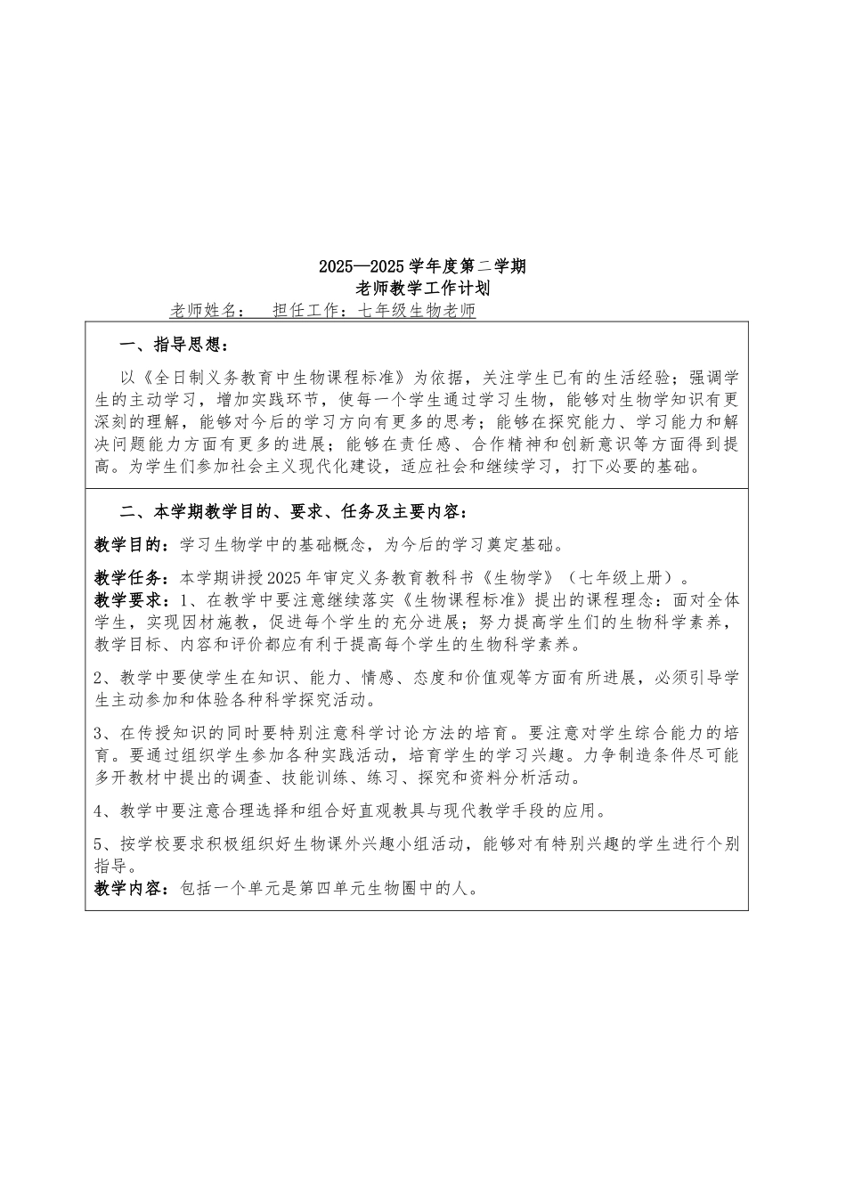 教案.教材-—最新2025-2025学年春季学期人教版初中七年级生物教案下册收藏版_第3页