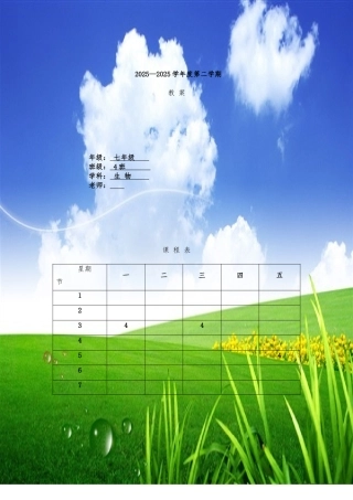 教案.教材-—最新2025-2025学年春季学期人教版初中七年级生物教案下册收藏版