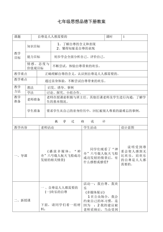 教案.教材-—最新2025-2025学年春季学期人教版初中七年级思想品德下册教案收藏版