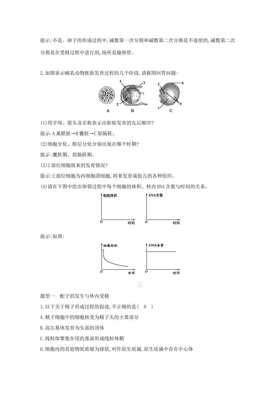 高考生物一轮复习 第十单元 现代生物科技专题 第37讲 胚胎工程 生物技术的安全性和伦理问题教案 新人教版-新人教版高三全册生物教案_第2页