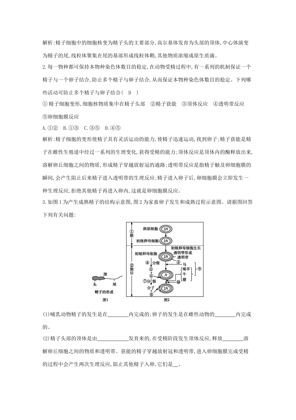 高考生物一轮复习 第十单元 现代生物科技专题 第37讲 胚胎工程 生物技术的安全性和伦理问题教案 新人教版-新人教版高三全册生物教案_第3页