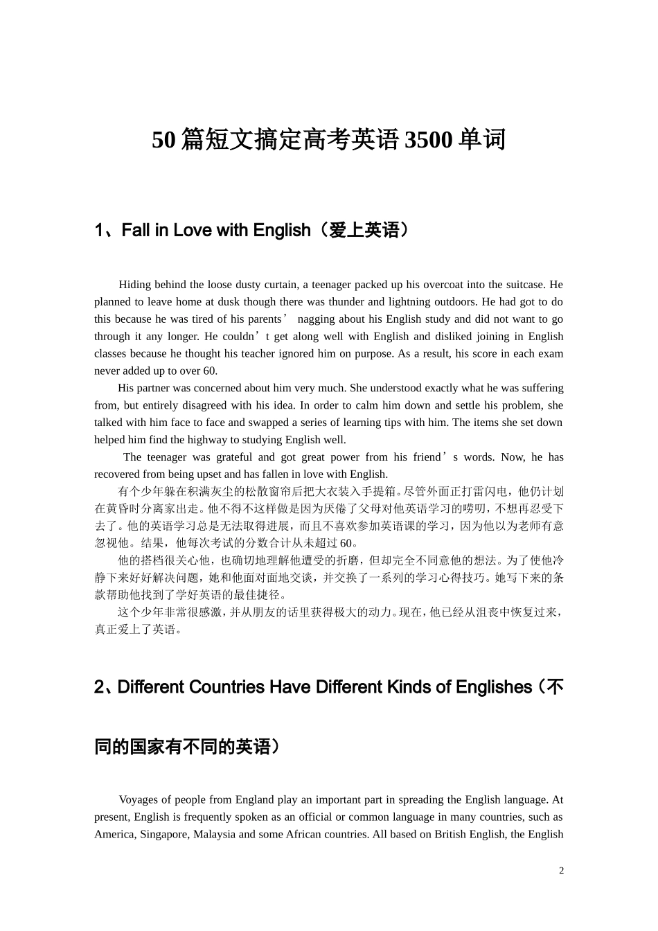 50篇短文搞定高考英语3500单词_第3页