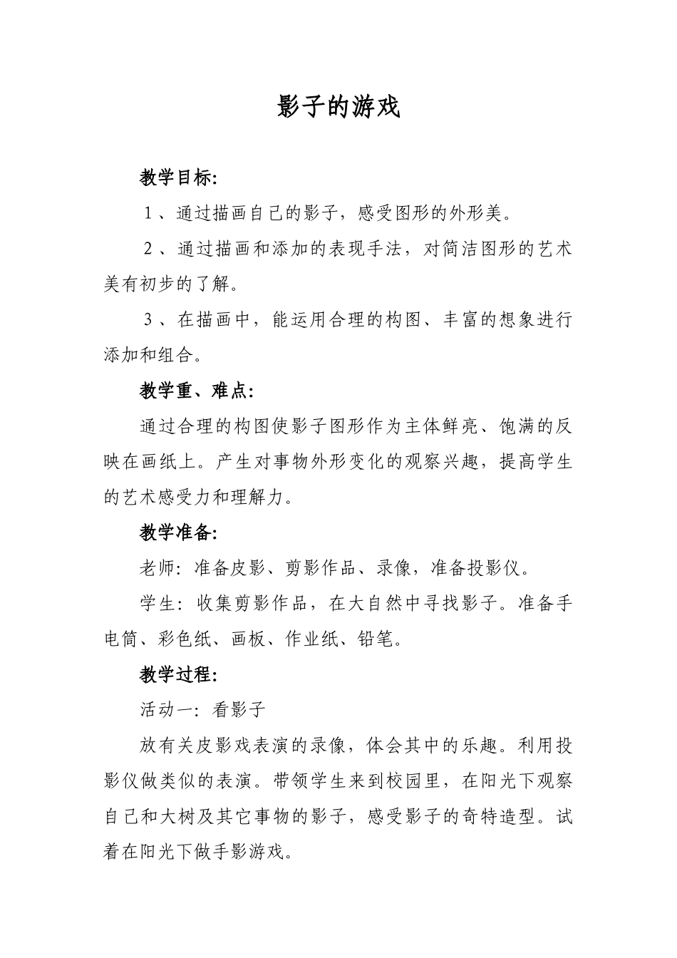 教案.教材-—最新2025-2025学年春季学期人教版小学一年级美术下册教案收藏版_第1页