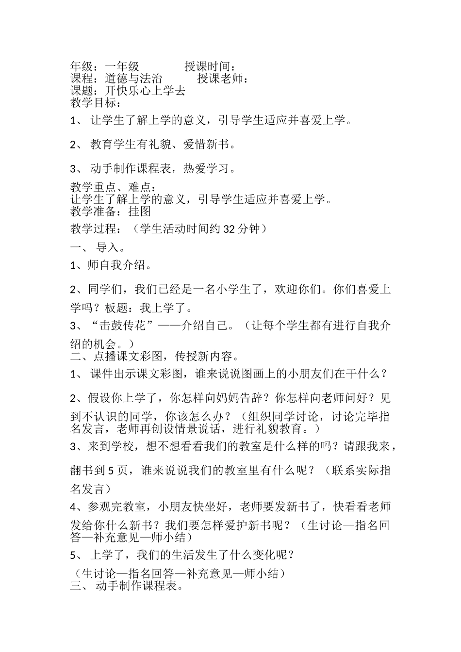教案.教材-—最新2025-2025学年春季学期人教版小学一年级道德与法制教案新版收藏版_第1页