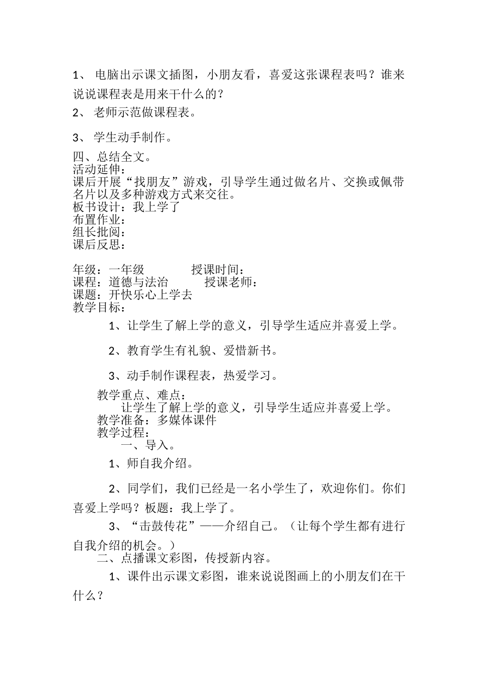教案.教材-—最新2025-2025学年春季学期人教版小学一年级道德与法制教案新版收藏版_第2页