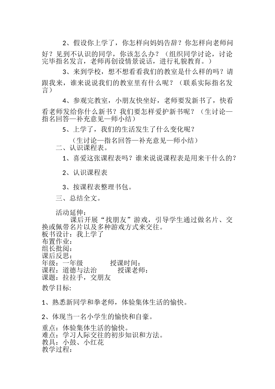 教案.教材-—最新2025-2025学年春季学期人教版小学一年级道德与法制教案新版收藏版_第3页