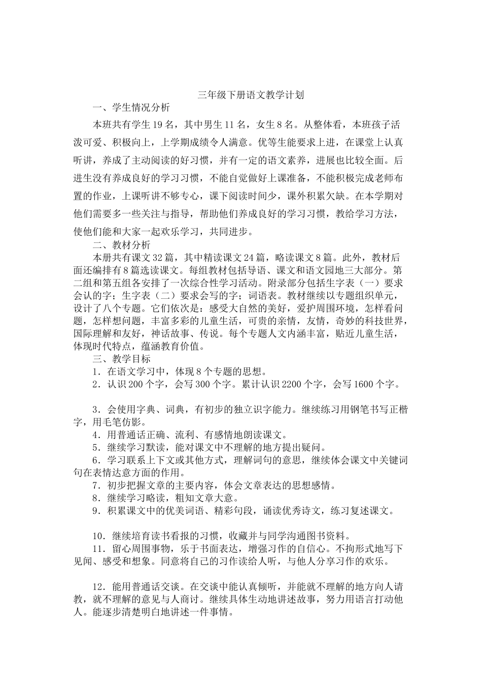 教案.教材-—最新2025-2025学年春季学期人教版小学三年级语文下册教案收藏版_第1页
