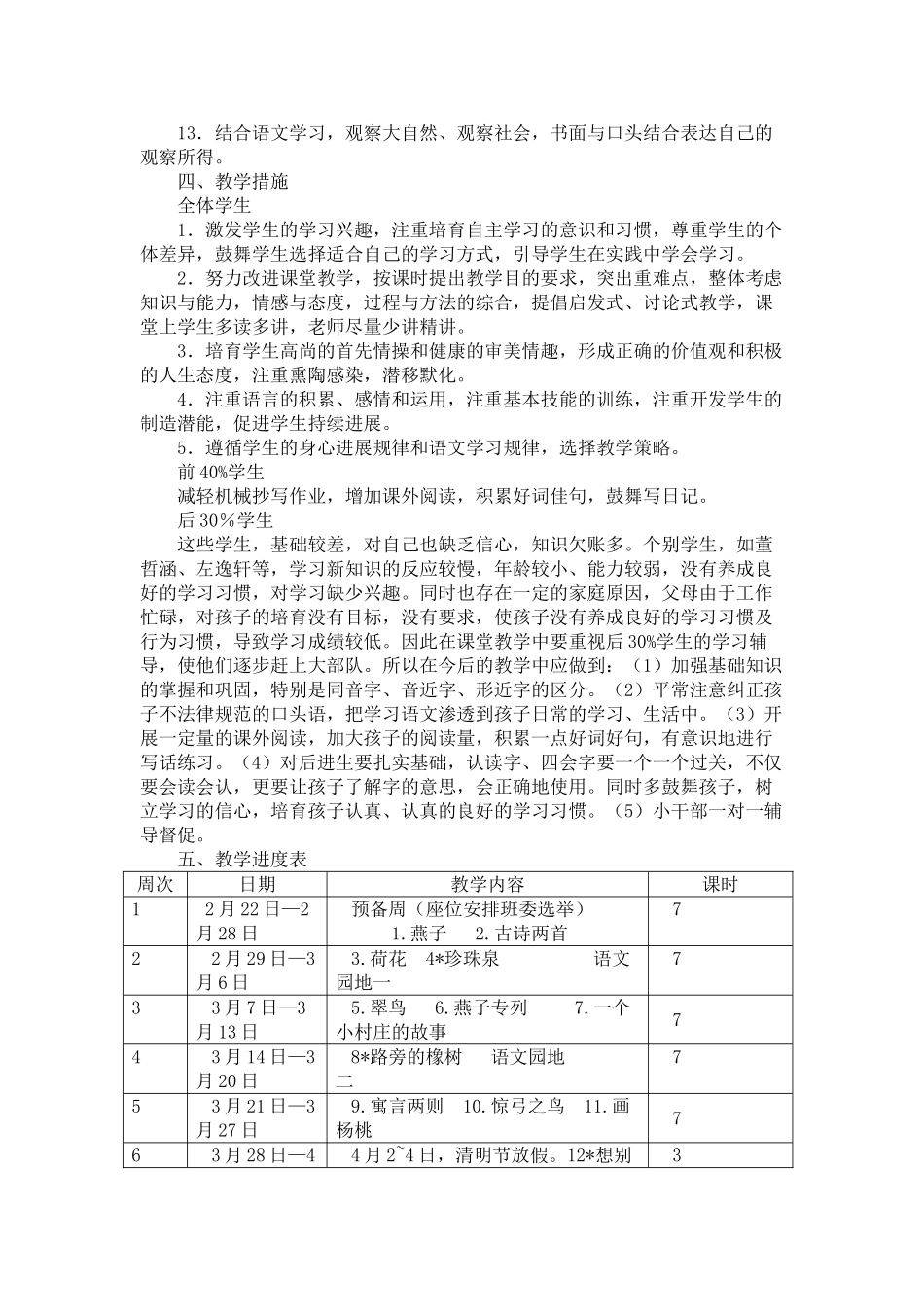 教案.教材-—最新2025-2025学年春季学期人教版小学三年级语文下册教案收藏版_第2页