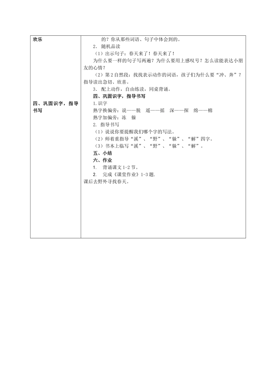 教案.教材-—最新2025-2025学年春季学期人教版小学二年级语文下册教案收藏版_第2页