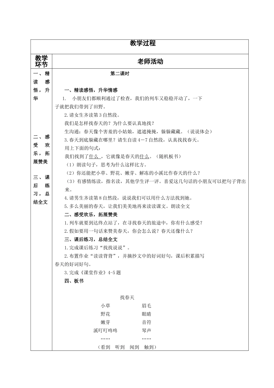 教案.教材-—最新2025-2025学年春季学期人教版小学二年级语文下册教案收藏版_第3页