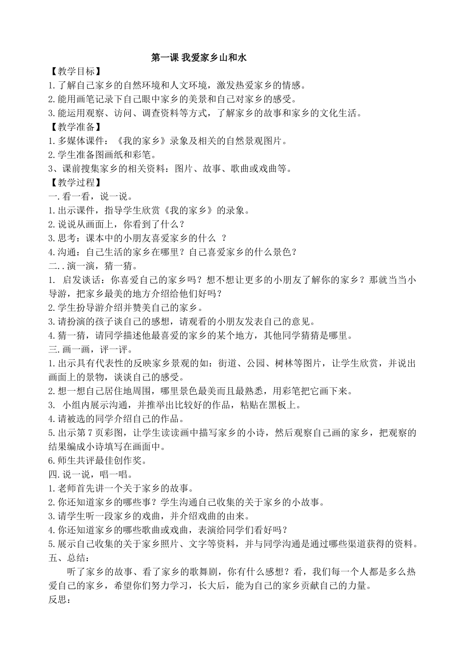 教案.教材-—最新2025-2025学年春季学期人教版小学二年级品德与生活下册教案整册及教学计划收藏版_第1页