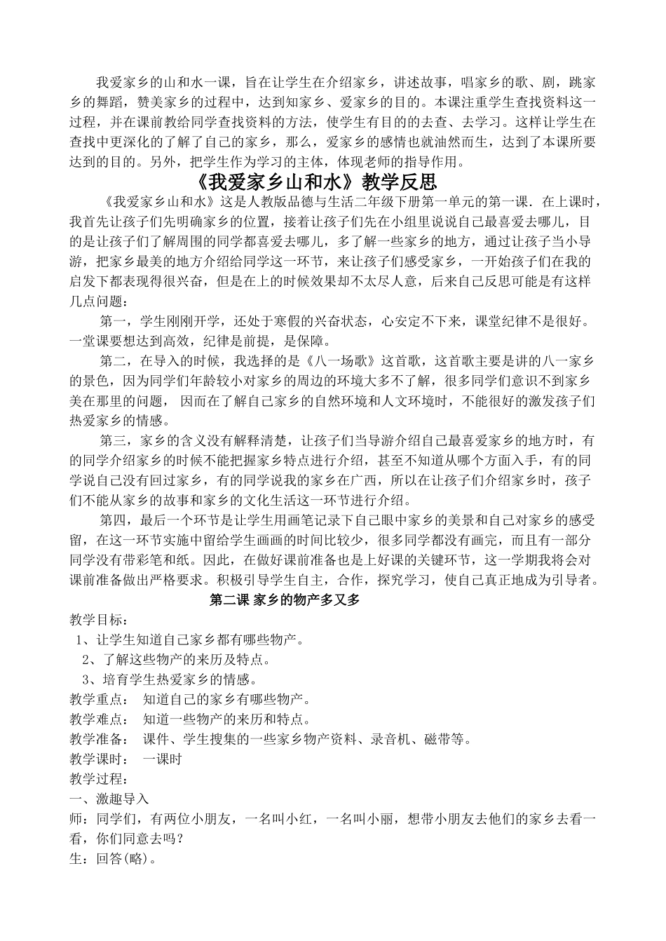 教案.教材-—最新2025-2025学年春季学期人教版小学二年级品德与生活下册教案整册及教学计划收藏版_第2页