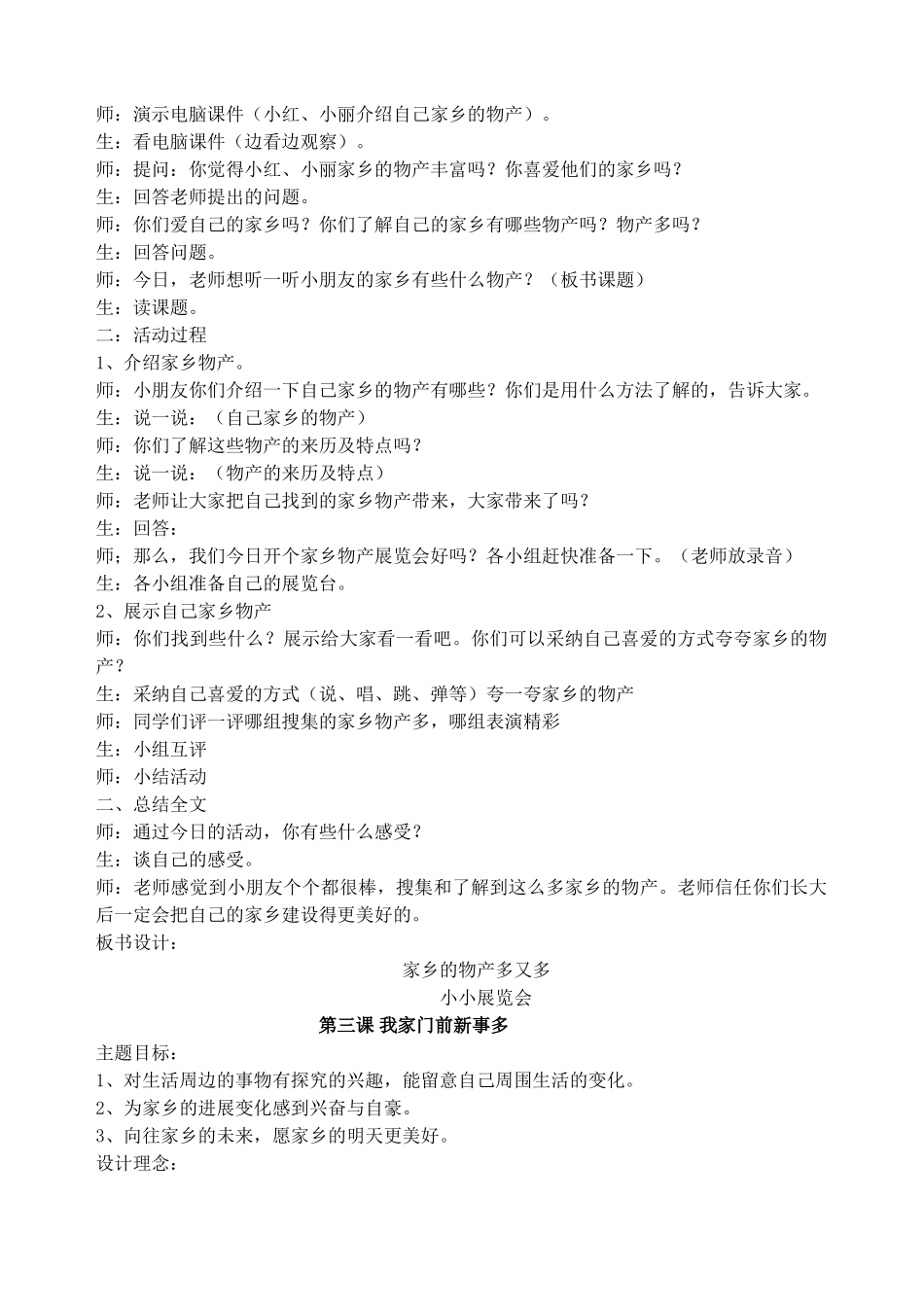 教案.教材-—最新2025-2025学年春季学期人教版小学二年级品德与生活下册教案整册及教学计划收藏版_第3页
