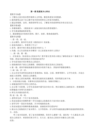 教案.教材-—最新2025-2025学年春季学期人教版小学二年级品德与生活下册教案整册及教学计划收藏版