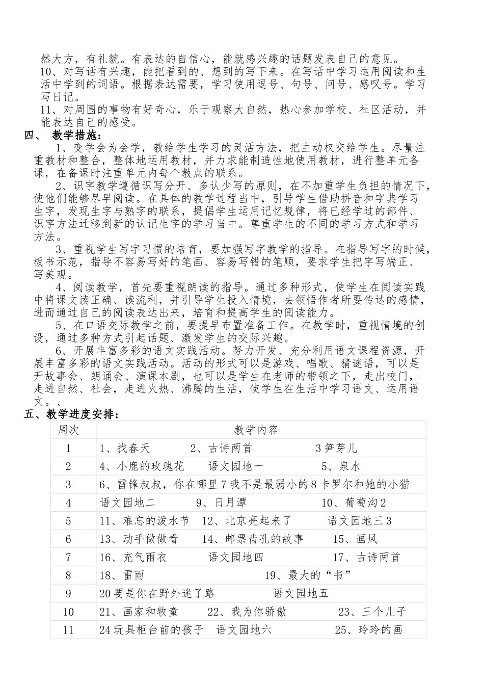 教案.教材-—最新2025-2025学年春季学期人教版小学二年级语文下册教案收藏版(表格式收藏版)_第2页