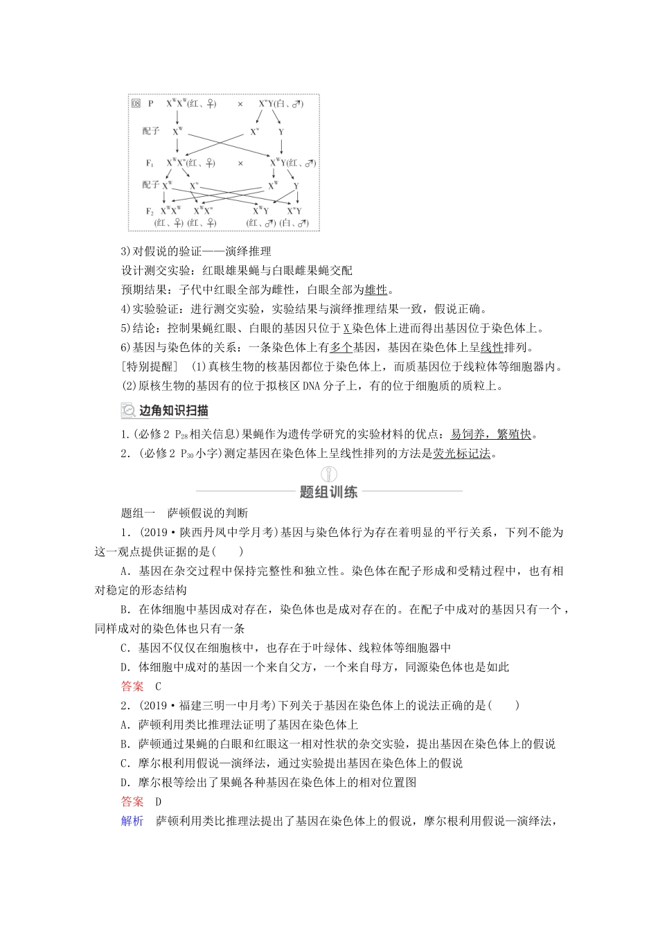 高考生物一轮复习 第5单元 遗传的基本规律与伴性遗传 第16讲 基因在染色体上和伴性遗传教学案 新人教版必修2-新人教版高三必修2生物教学案_第2页