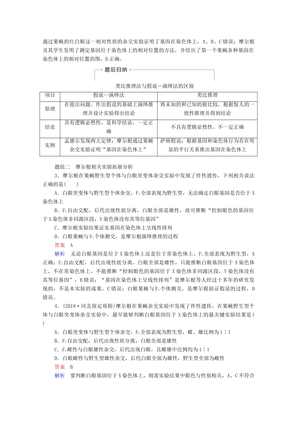 高考生物一轮复习 第5单元 遗传的基本规律与伴性遗传 第16讲 基因在染色体上和伴性遗传教学案 新人教版必修2-新人教版高三必修2生物教学案_第3页