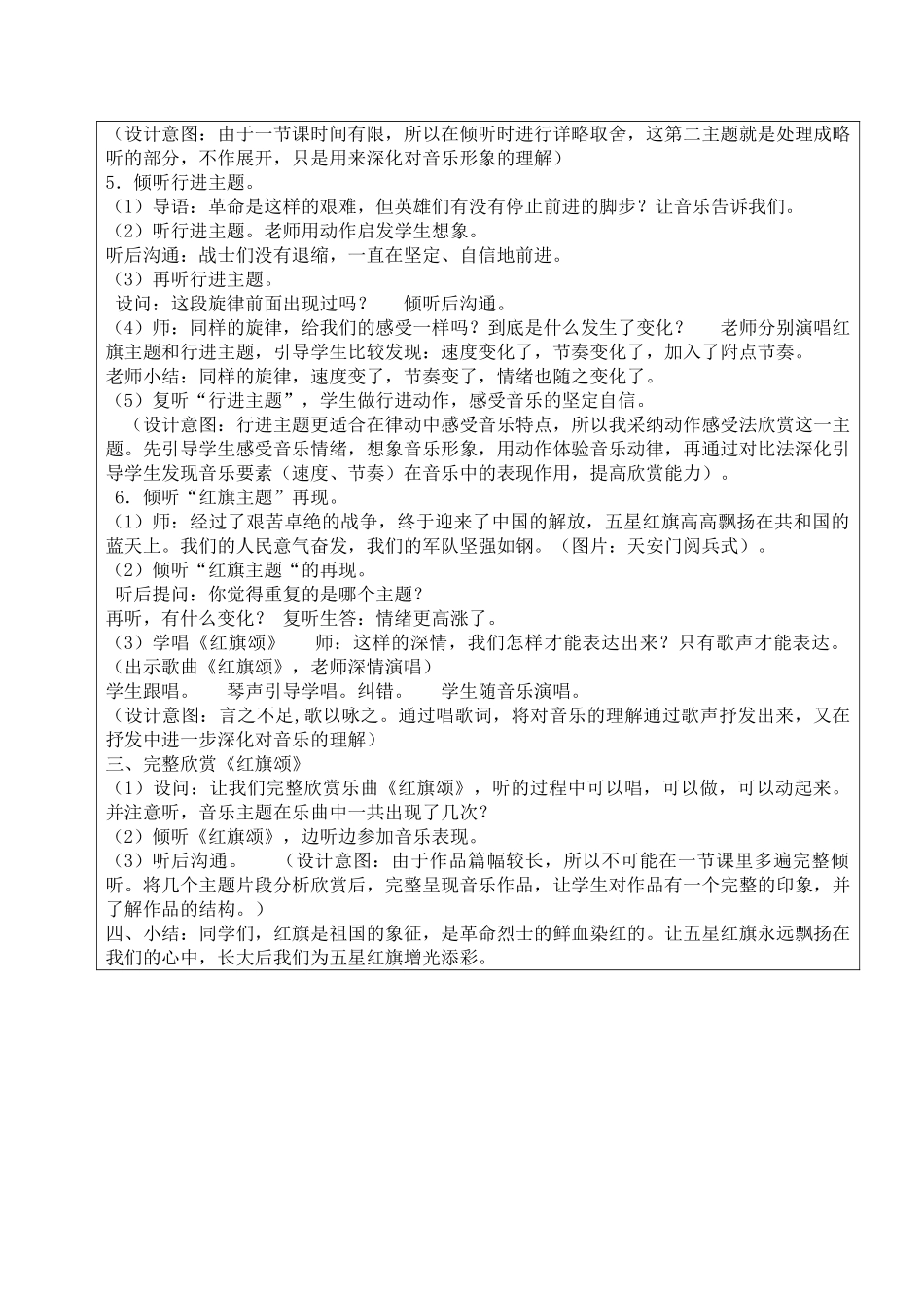 教案.教材-—最新2025-2025学年春季学期人音版小学三年级音乐下册教案收藏版_第2页