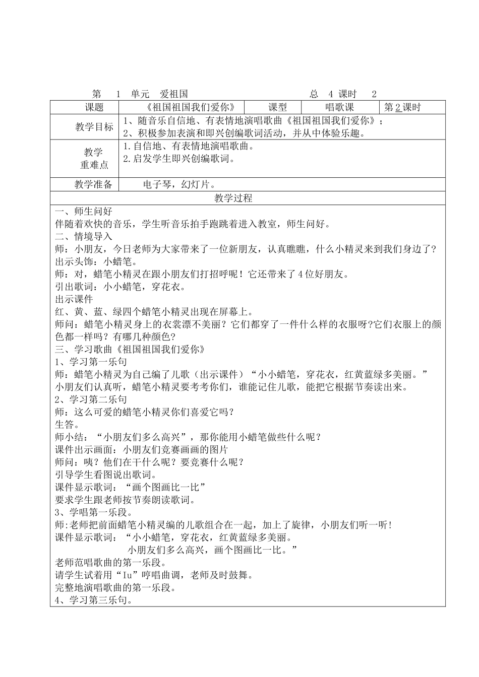 教案.教材-—最新2025-2025学年春季学期人音版小学三年级音乐下册教案收藏版_第3页