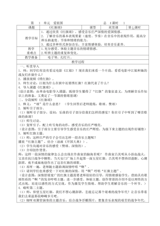 教案.教材-—最新2025-2025学年春季学期人音版小学三年级音乐下册教案收藏版