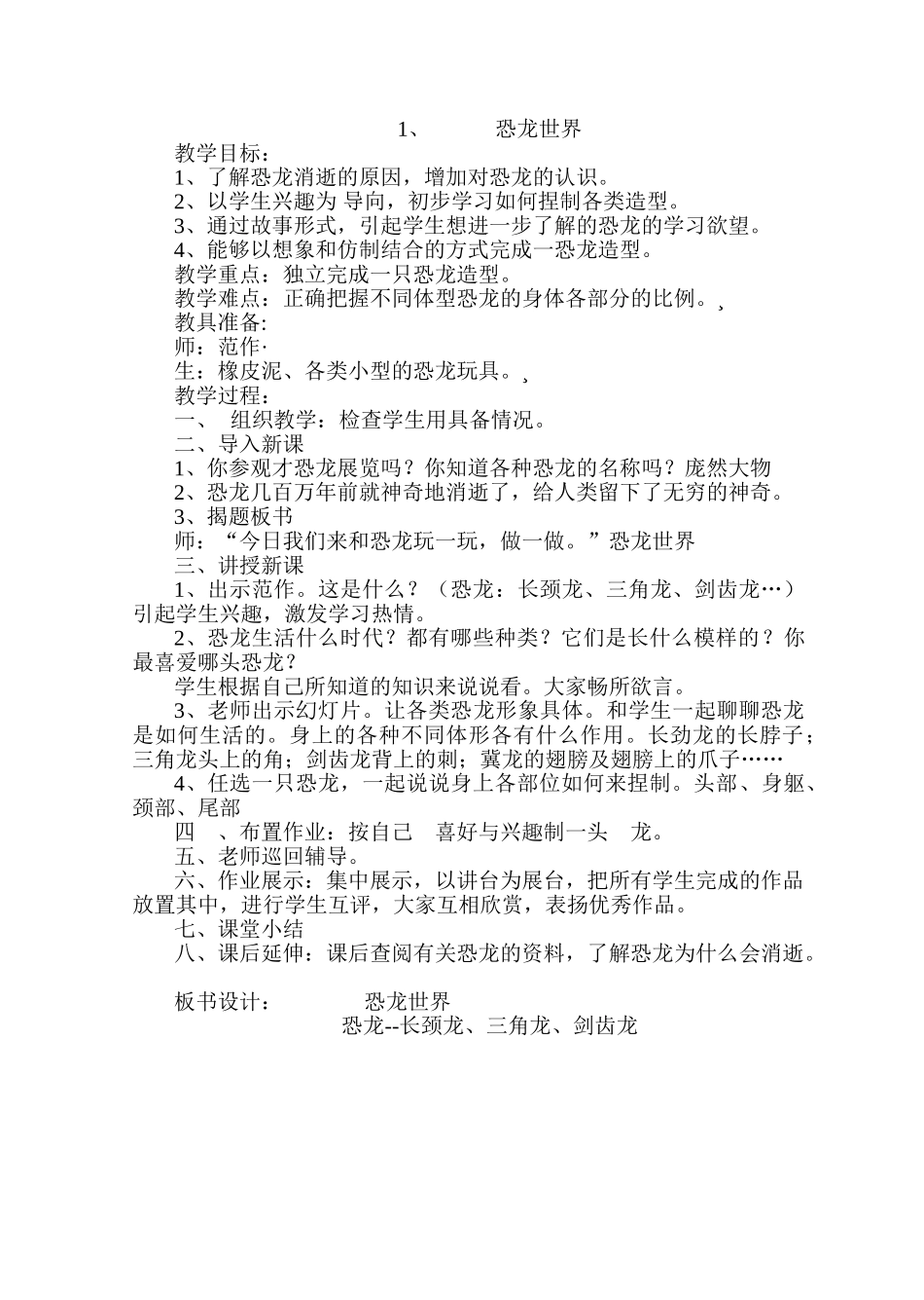 教案.教材-—最新2025-2025学年春季学期人美版小学三年级美术下册教案收藏版_第1页