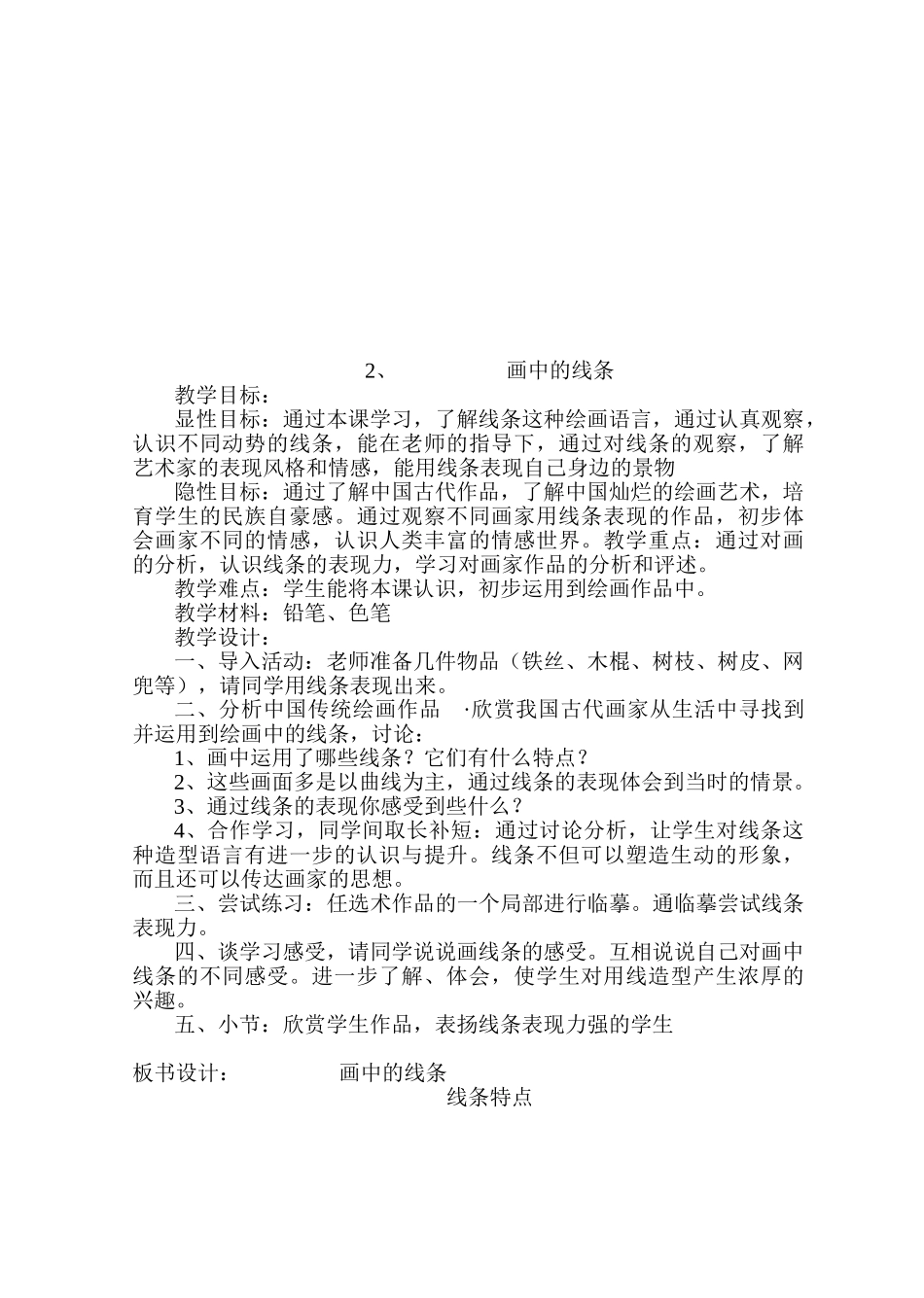 教案.教材-—最新2025-2025学年春季学期人美版小学三年级美术下册教案收藏版_第2页