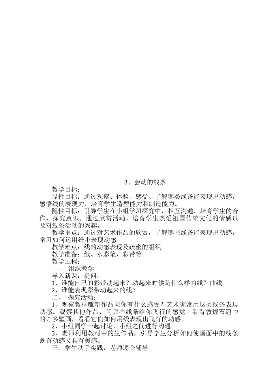 教案.教材-—最新2025-2025学年春季学期人美版小学三年级美术下册教案收藏版_第3页