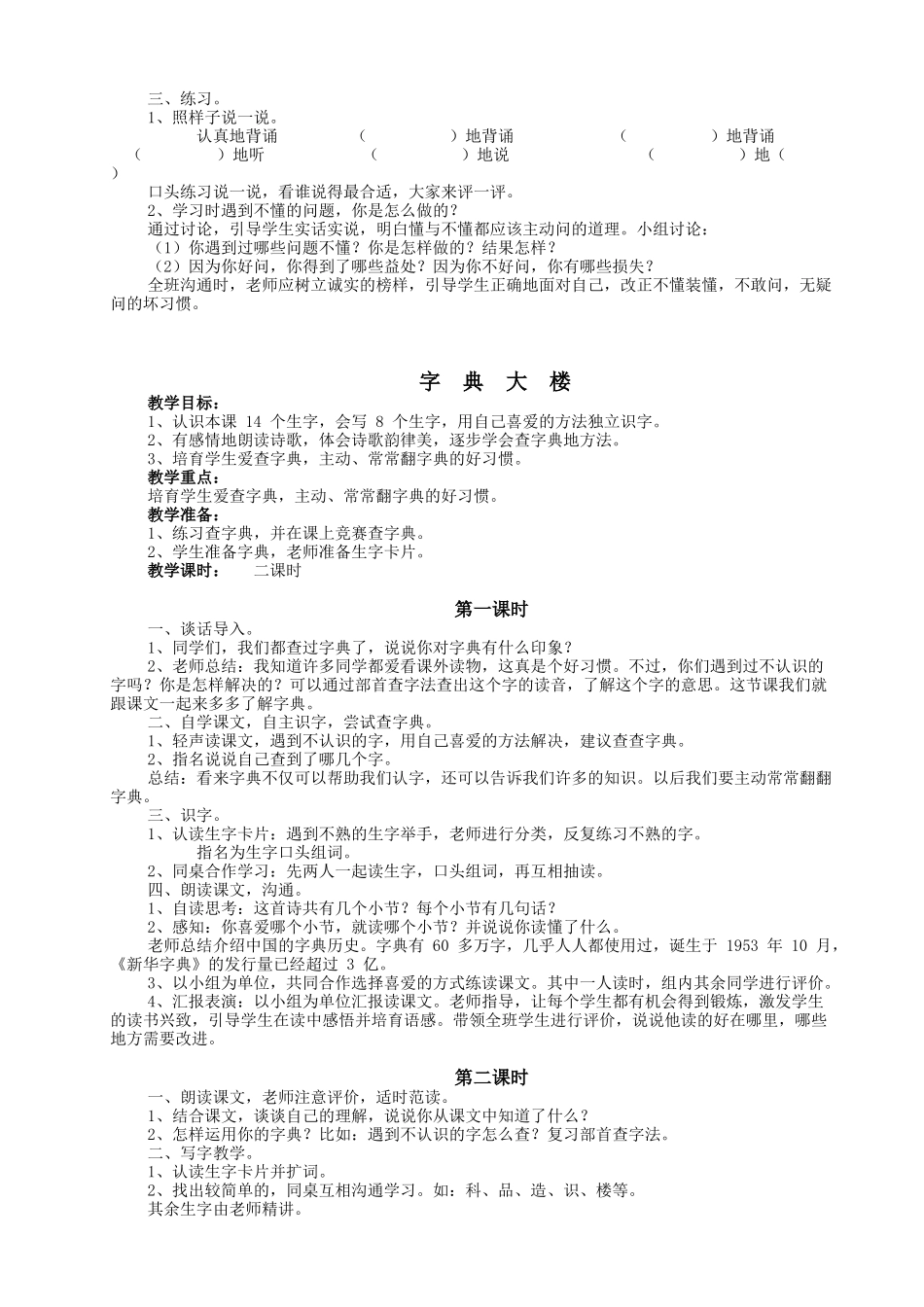 教案.教材-—最新2025-2025学年春季学期北师大小学语文二年级小学下册教案收藏版_第2页
