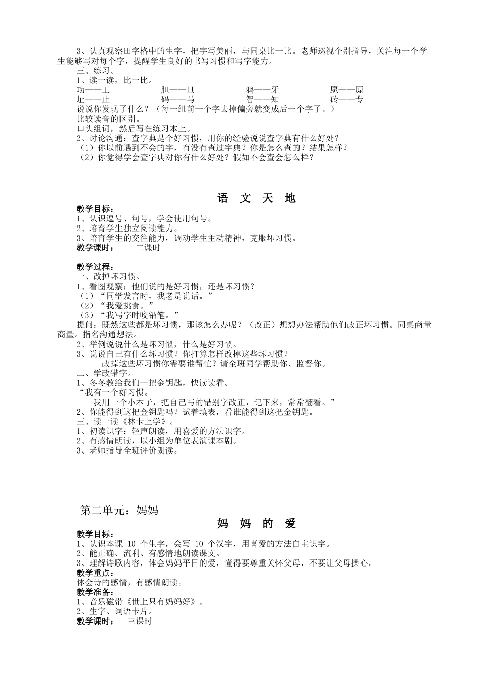 教案.教材-—最新2025-2025学年春季学期北师大小学语文二年级小学下册教案收藏版_第3页