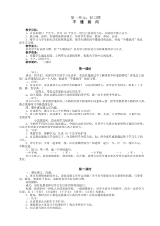 教案.教材-—最新2025-2025学年春季学期北师大小学语文二年级小学下册教案收藏版