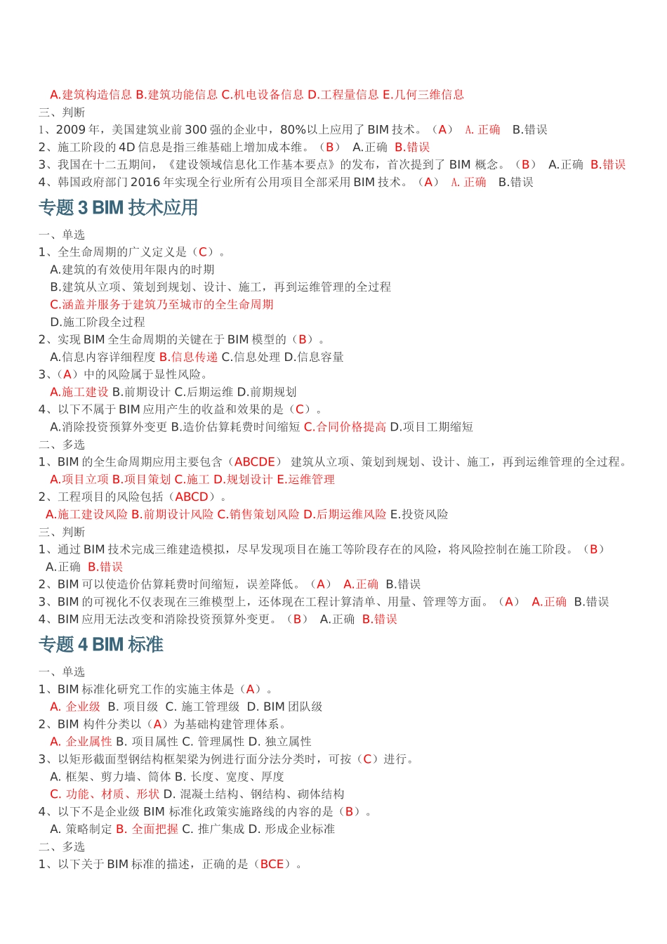 BIM技术应用测试题_第2页