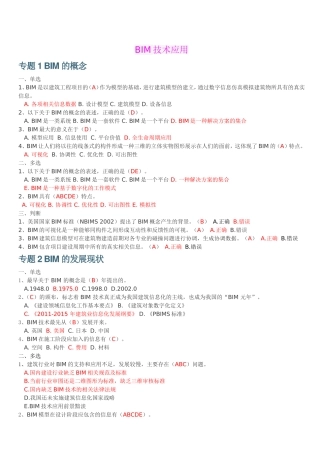 BIM技术应用测试题