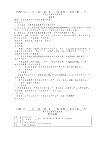 教案.教材-—最新2025-2025学年春季学期初中八年级下学期体育与健康理论课教案全集