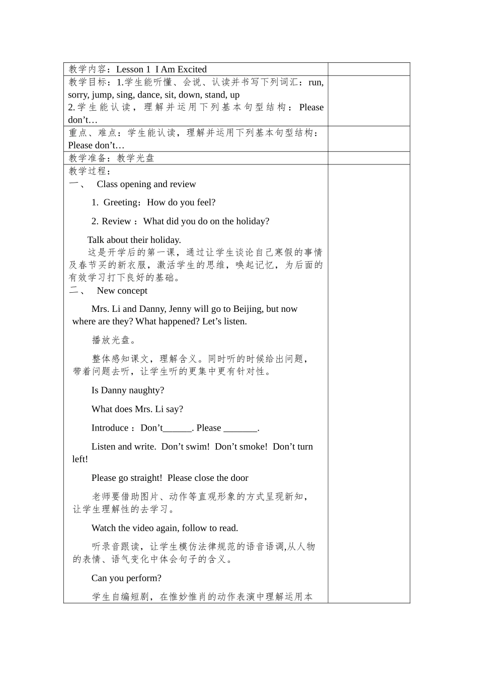 教案.教材-—最新2025-2025学年春季学期冀教版小学五年级英语下册教案收藏版_第1页