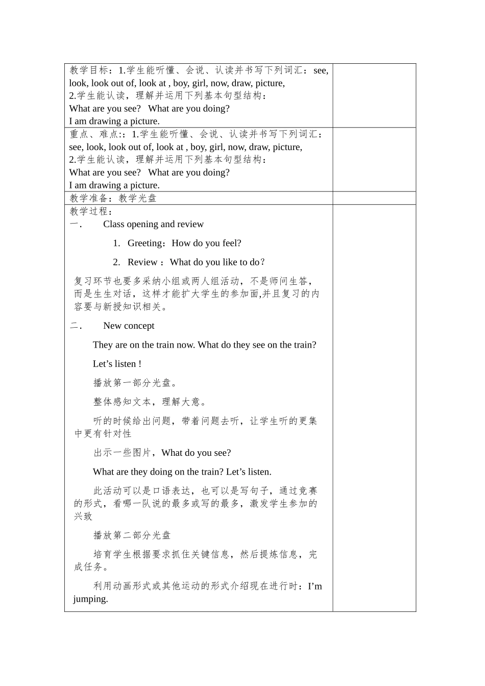 教案.教材-—最新2025-2025学年春季学期冀教版小学五年级英语下册教案收藏版_第3页