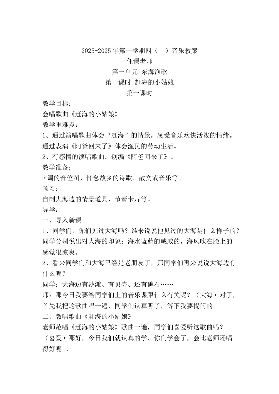 教案.教材-—最新2025-2025学年春季学期人教版小学四年级音乐上册教案收藏版_第1页