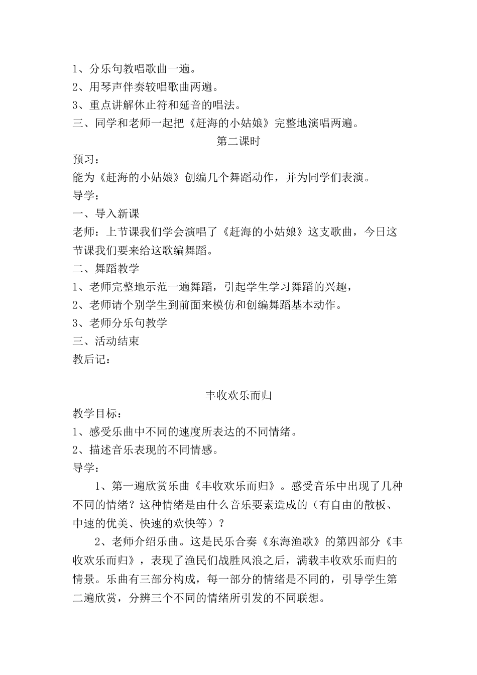 教案.教材-—最新2025-2025学年春季学期人教版小学四年级音乐上册教案收藏版_第2页