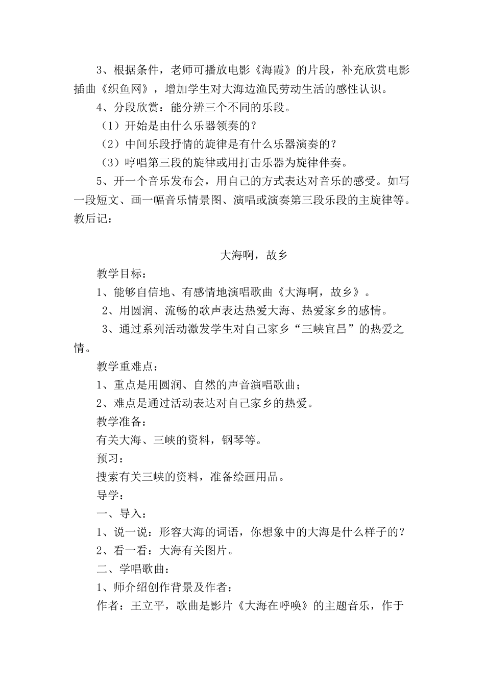 教案.教材-—最新2025-2025学年春季学期人教版小学四年级音乐上册教案收藏版_第3页