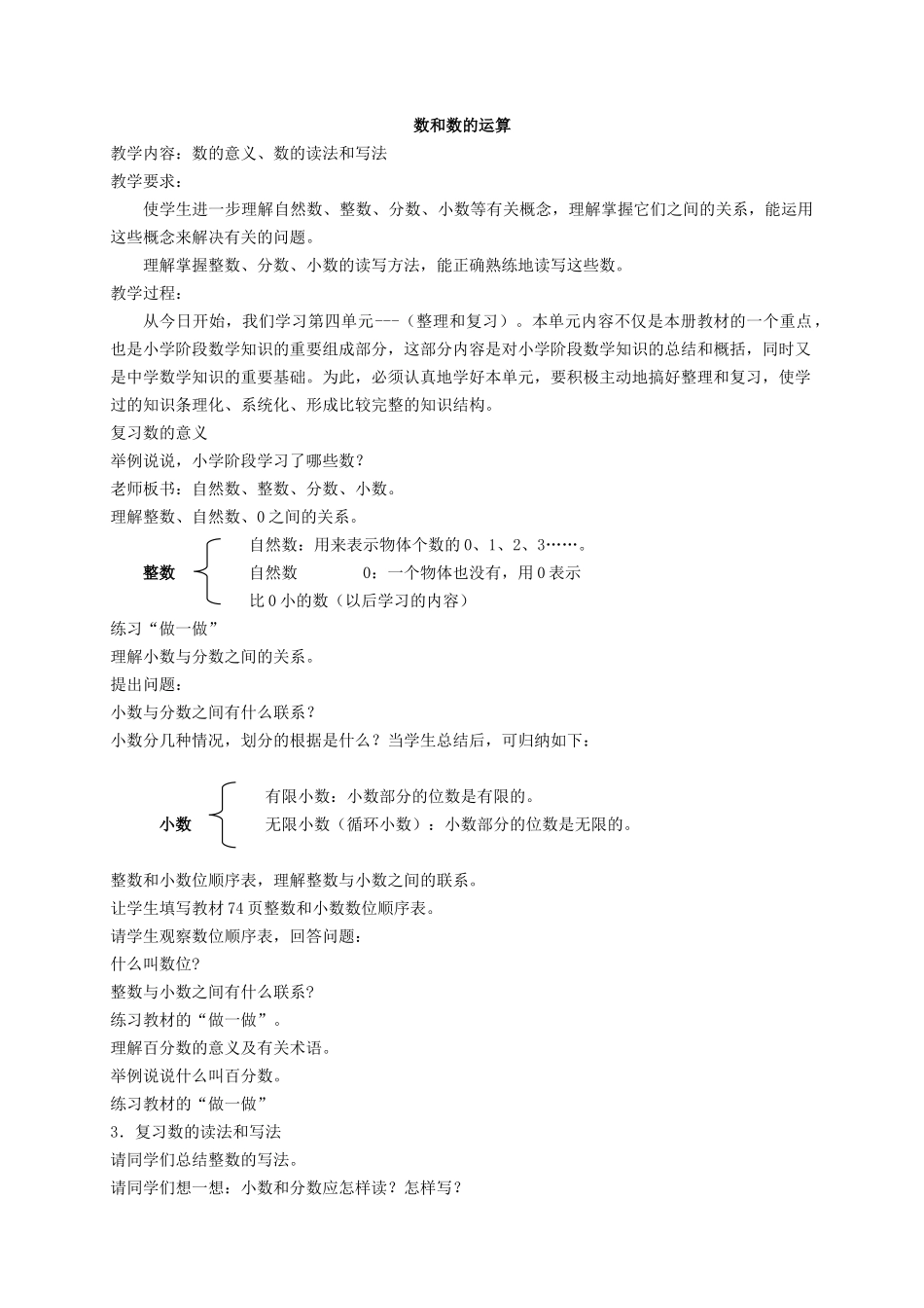 教案.教材-—最新2025-2025学年春季学期人教版小学六年级数学下册总复习教案收藏版_第1页