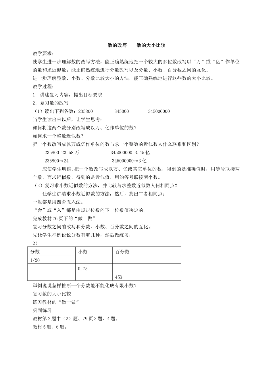 教案.教材-—最新2025-2025学年春季学期人教版小学六年级数学下册总复习教案收藏版_第2页