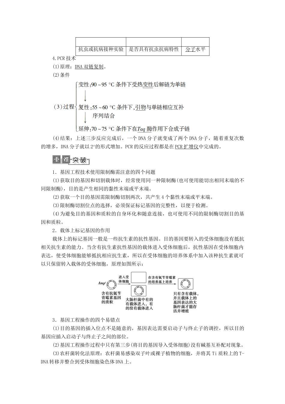 高考生物一轮复习 选修3 现代生物科技专题 第1讲 基因工程教学案 新人教版-新人教版高三选修3生物教学案_第3页