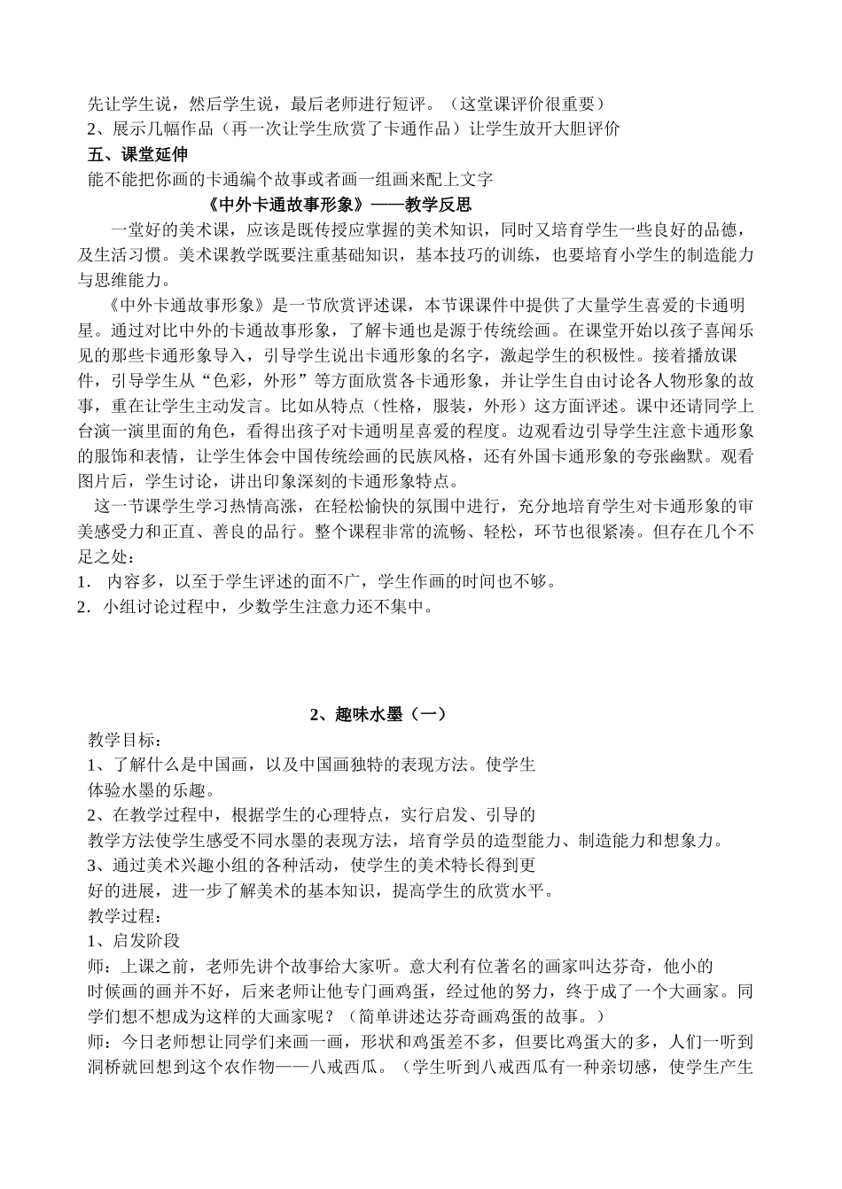 教案.教材-—最新2025-2025学年春季学期江西版小学二年级美术下册教案收藏版_第2页