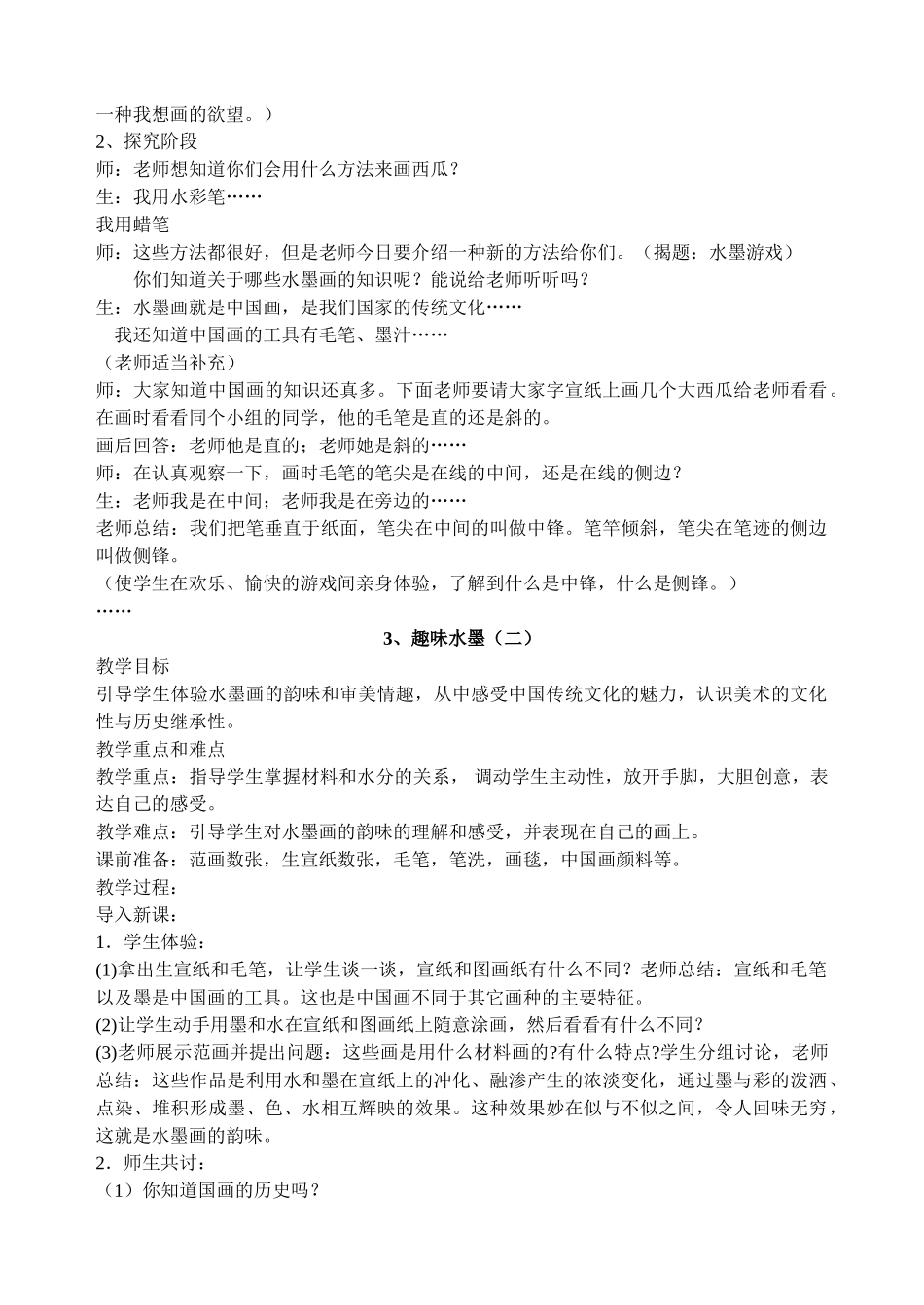 教案.教材-—最新2025-2025学年春季学期江西版小学二年级美术下册教案收藏版_第3页