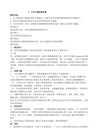 教案.教材-—最新2025-2025学年春季学期江西版小学二年级美术下册教案收藏版