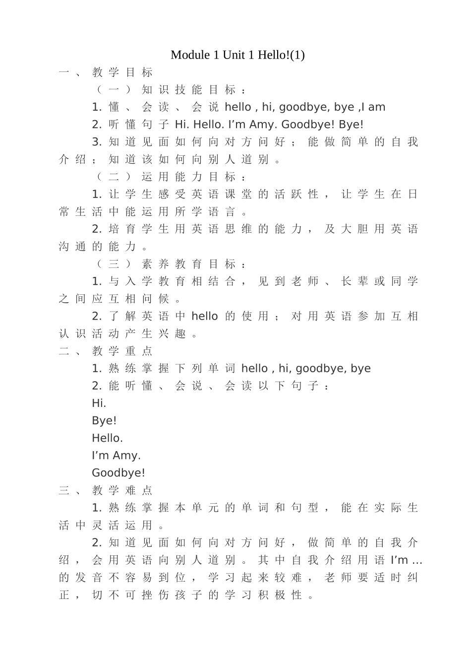 教案.教材-—最新2025-2025学年春季学期外研版新标准英语一年级起点一年级下册m1-m4教案收藏版_第1页