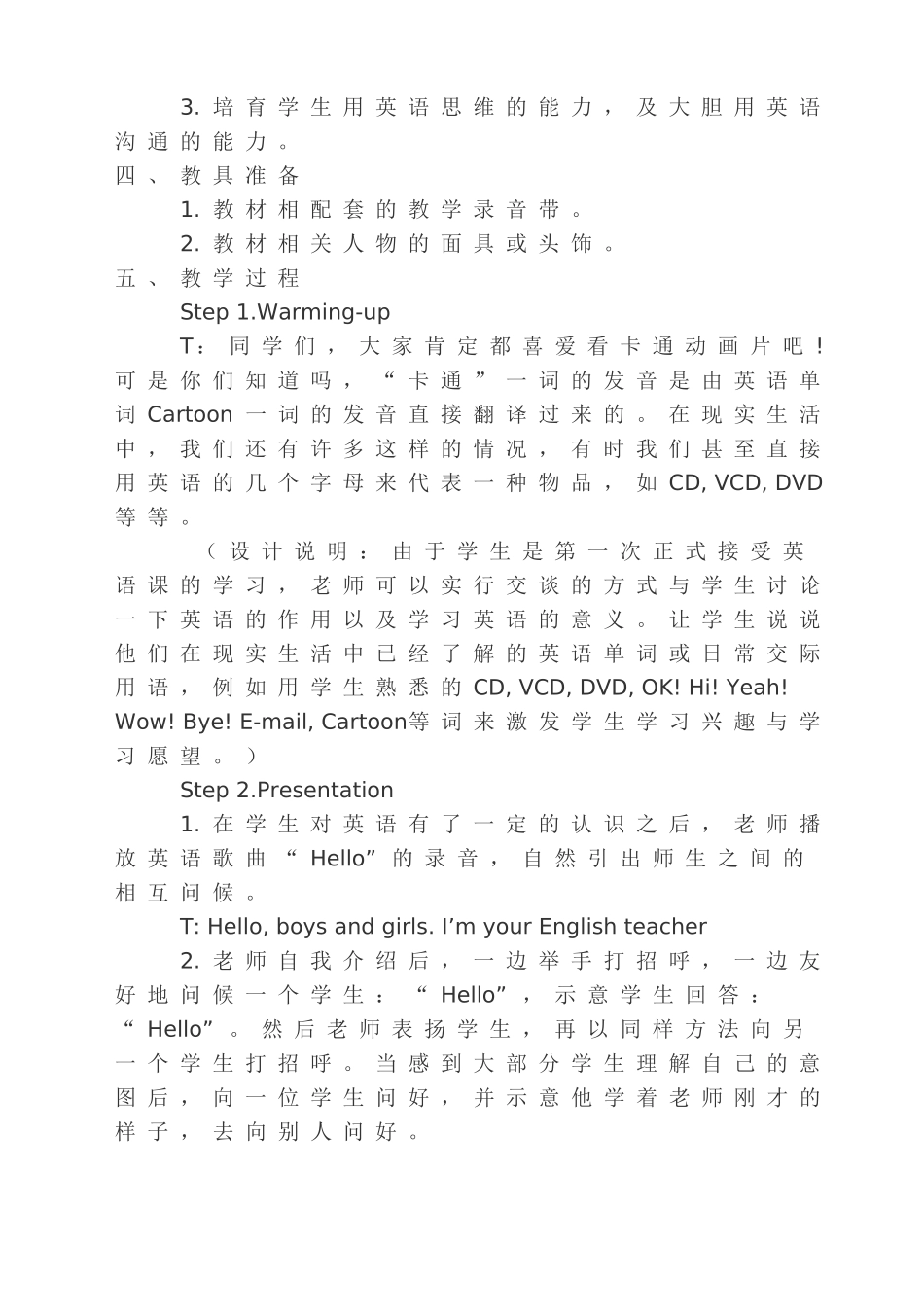 教案.教材-—最新2025-2025学年春季学期外研版新标准英语一年级起点一年级下册m1-m4教案收藏版_第2页